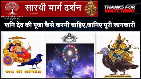 शनि देव की पूजा कैसे करनी चाहिए,जानिए पूरी जानकारी | How to worship Shani Dev