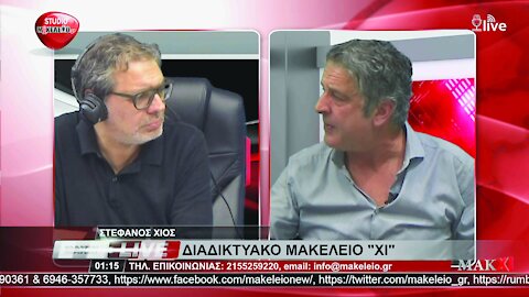 ΣΤΕΦΑΝΟΣ ΧΙΟΣ - ΝΙΚΟΣ ΑΝΤΩΝΙΑΔΗΣ | makeleio.gr