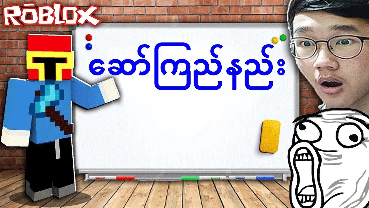 ကျောင်းသားလေး NVL | Roblox Presentation Experience