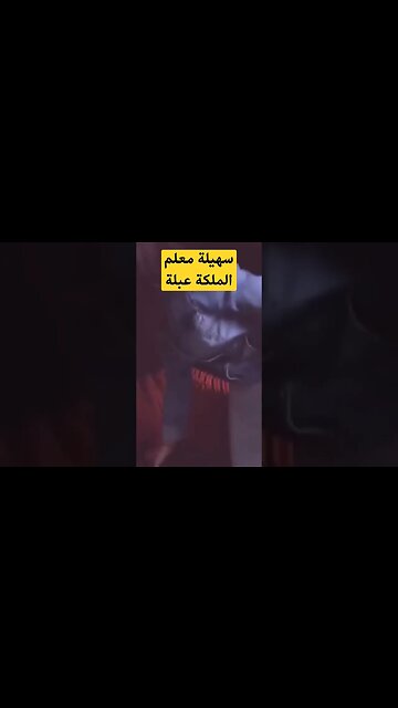 الجميلة سهيلة معلم