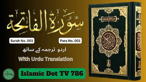 Surah No.1 | Surah Fatiha || With Urdu Translation I Islamic Dot TV |
