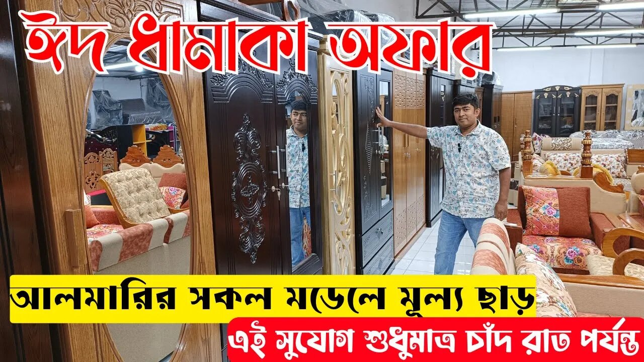 কম দামে ভাল মানের আলমারি। আপডেট দাম। Almirah price in Bangladesh। আলমারি। Almari Offer Price for eid