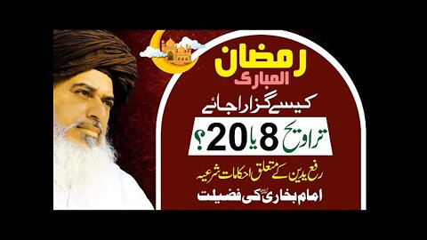 تراویح 8 ہیں یا 20 مکمل سنیں