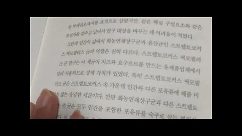 크리스퍼가 온다, 제니퍼 다우드나, 유전자편집, 미생물학회, 에마뉘엘, 세균, RNA, 버클리,캐스3단백질, 세균, 박테리오파지, RNA, 사이언스지, 전사, 게놈, 생화학,방어