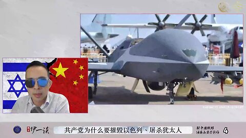 【量子伊一谈】 第38期 共产党为什么要摧毁以色列，屠杀犹太人【四】