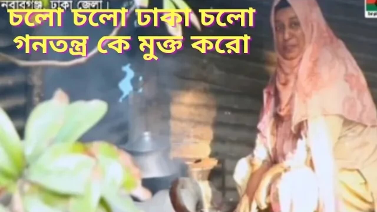 "চলো, চলো, ঢাকা চলো" ১০ ডিসেম্বর ঢাকা চলো ll BNP ll Update Bangla News Today