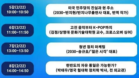 #2기청년아카데미#남광규교수#매봉연구소#고려대#2일차#KoreanFreedomSeminar#ProfNamKwangKyu#KoreaUniv#YouthFreedomAcademyDay2