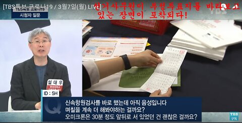 2022년 3월9일 대통령 선거 부정투표지를 발견한 선거 사무원