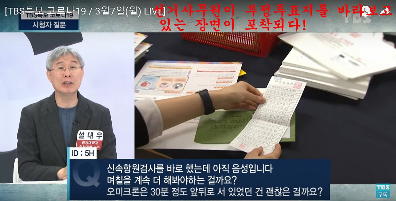 2022년 3월9일 대통령 선거 부정투표지를 발견한 선거 사무원