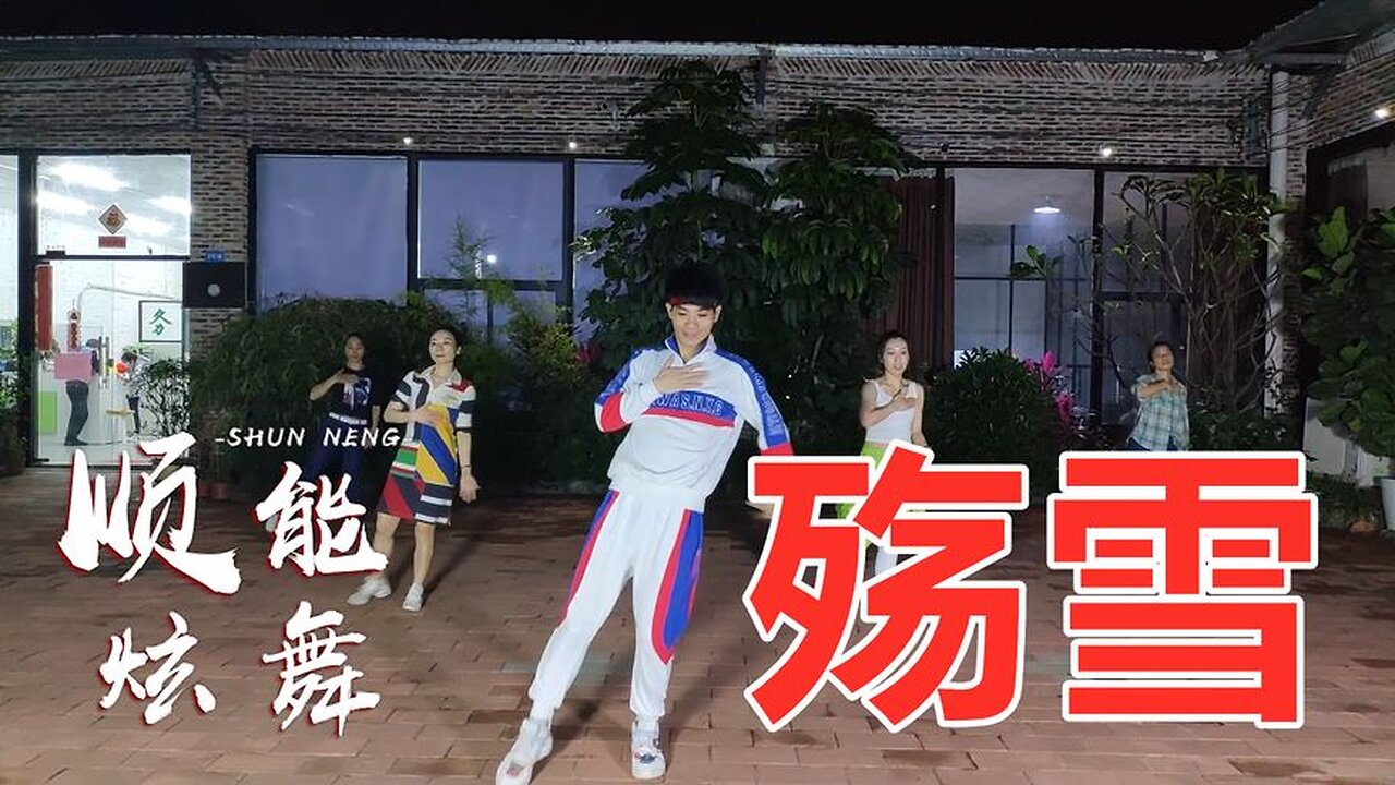 广场舞歌曲《殇雪》真美，当雪花纷纷飘落，想你是我戒不掉的习惯【顺能炫舞团】