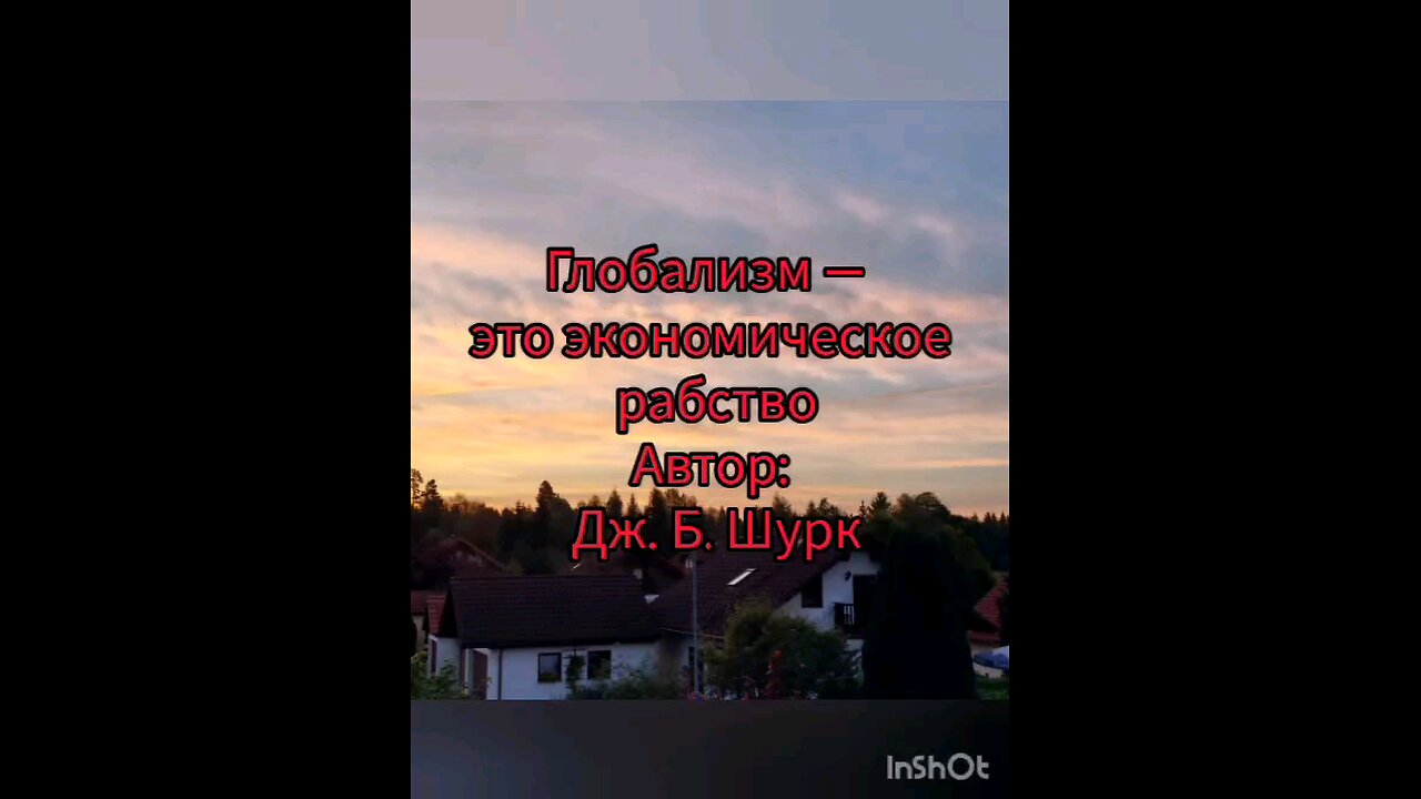 глобализм и утопия