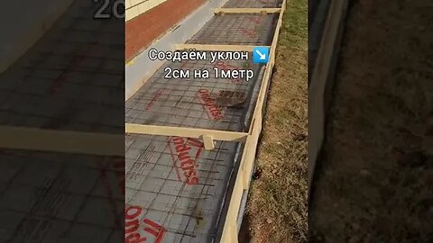 отмостка По ГОСТу СССР , Арболит Юг