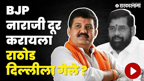 Sanjay Rathod ; राणेंनी सभेत पूजा चव्हाण मुद्दा काढला |Narayan Rane| Pooja Chavan | Sarkarnama video