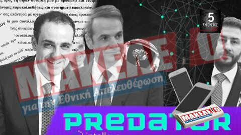 Τίζερ Εφημερίδας Μακελειό για την Εθνική Απελευθέρωση Παρασκευή 05 Αυγούστου 2022