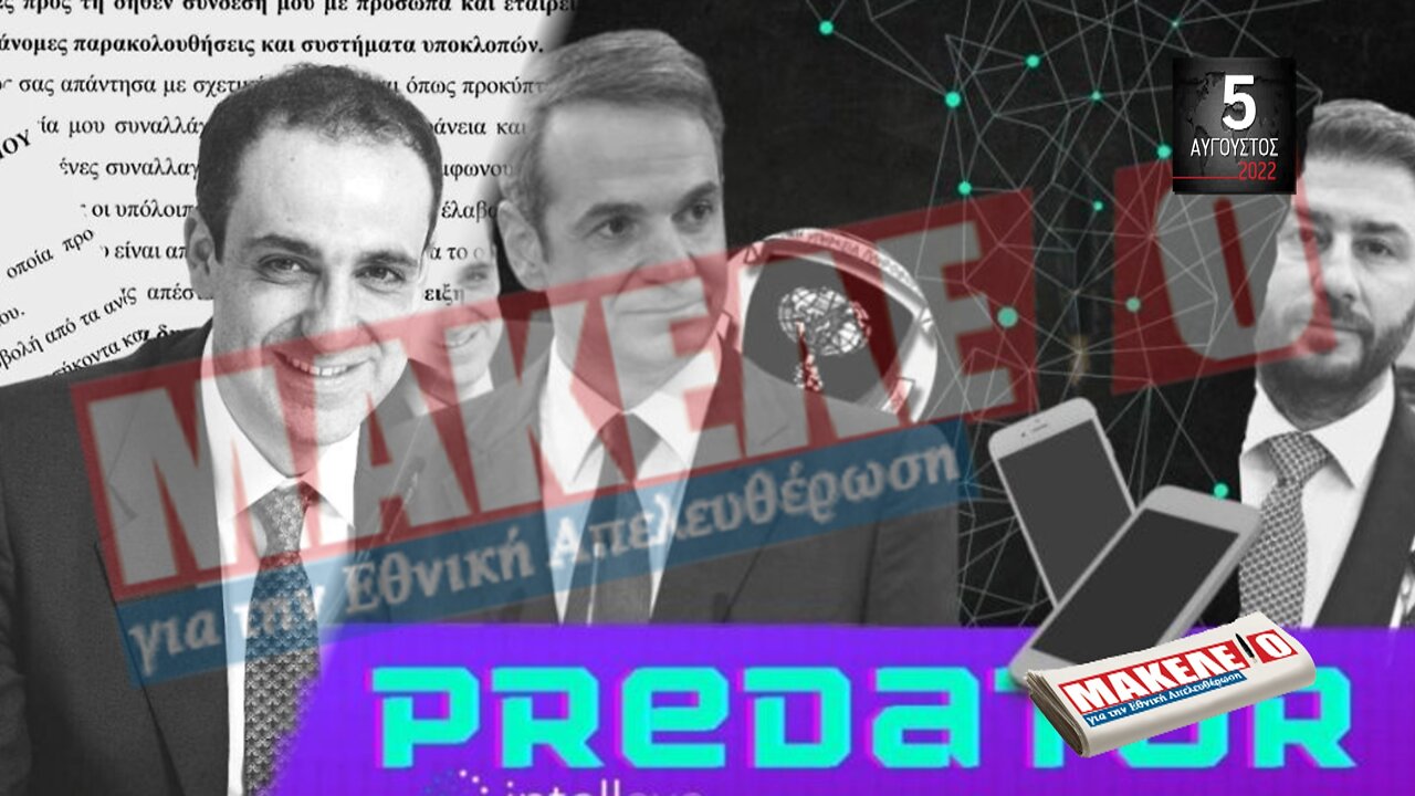 Τίζερ Εφημερίδας Μακελειό για την Εθνική Απελευθέρωση Παρασκευή 05 Αυγούστου 2022