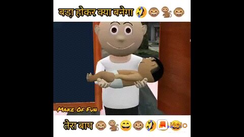 funny cartoon video last ka dekhe