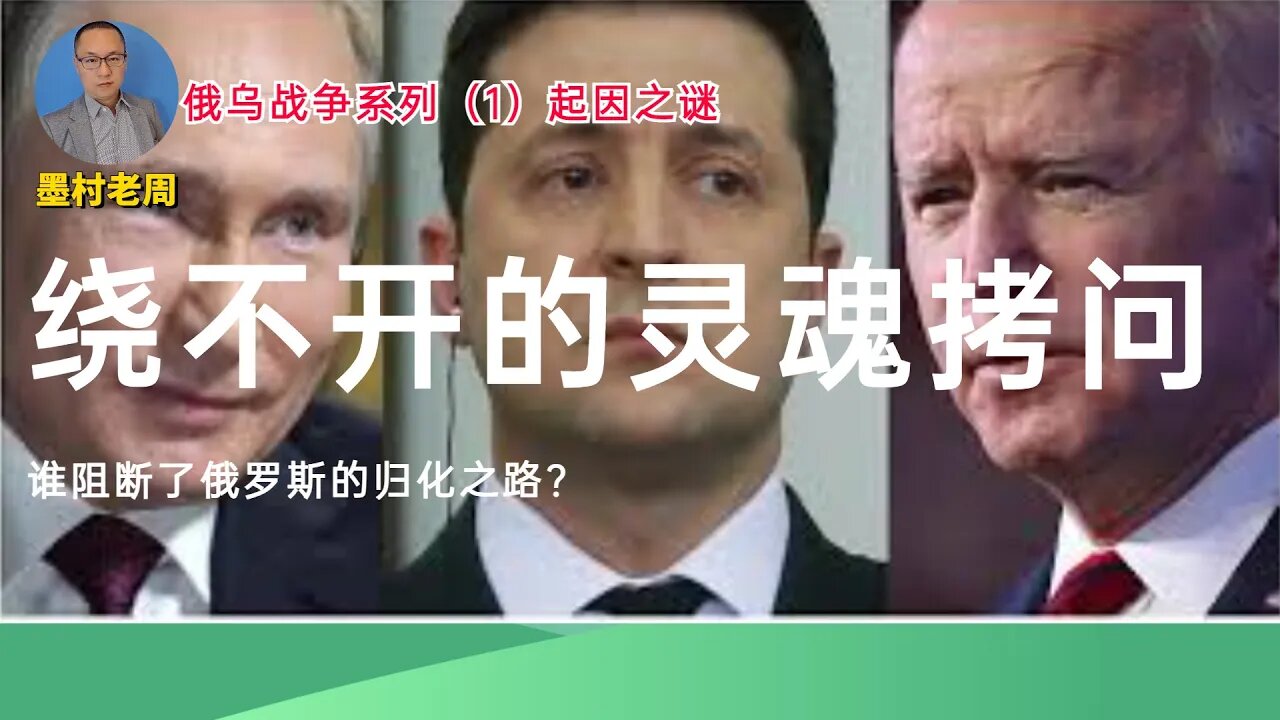 俄乌局势(1) 绕不开的灵魂拷问:为何北约一定要把俄罗斯视为敌人?