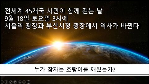 전세계시민걷기 9월 18일 오늘 오후 3시 서울역 광장, 부산시청 광장