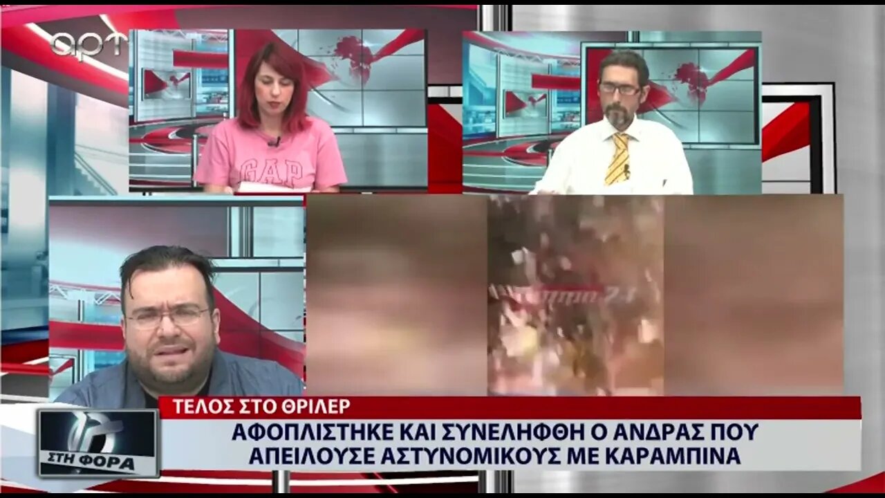 Αφοπλίστηκε και συνελήφθη ο άνδρας που απειλούσε αστυνομικούς με καραμπίνα