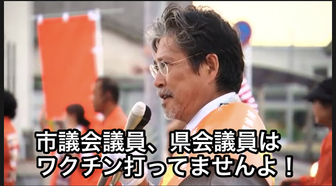 医師 細川博司氏が語る！市会議員、県会議員はワクチンは打ってませんよ！打ったふり！