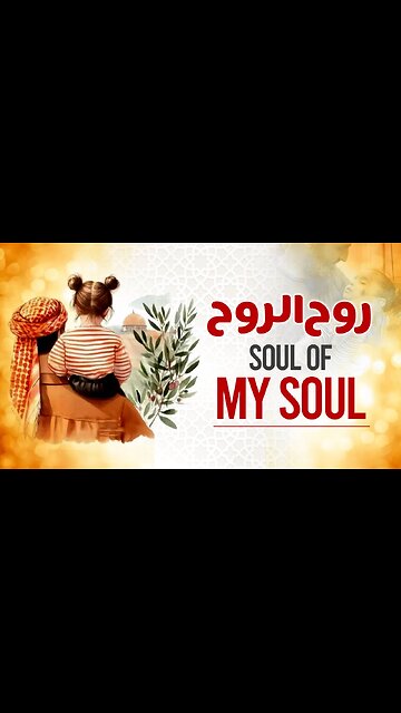 Reem Soul of His Soul