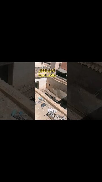 اضرار الزلزال الذي ضرب مدينة مراكش 🇲🇦 المغرب