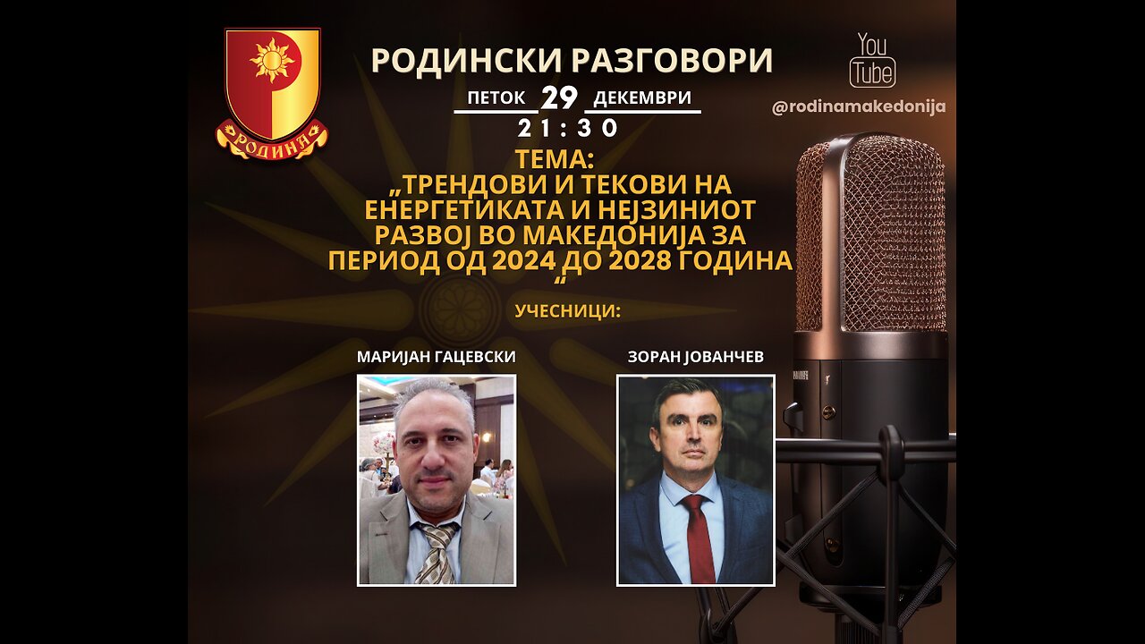 РОДИНСКИ РАЗГОВОРИ, 29.12.2023 (петок), 21:30