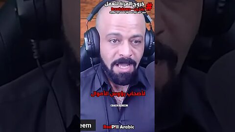 خروج المرأة للعمل