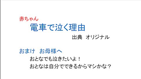 赤ちゃん 電車で泣く理由