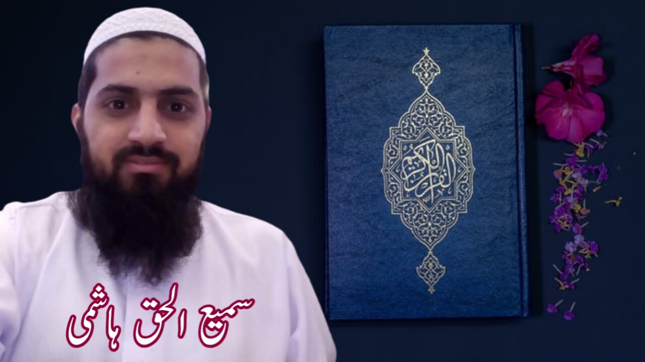 Tilawat Sami Ul Haq Hashmi
