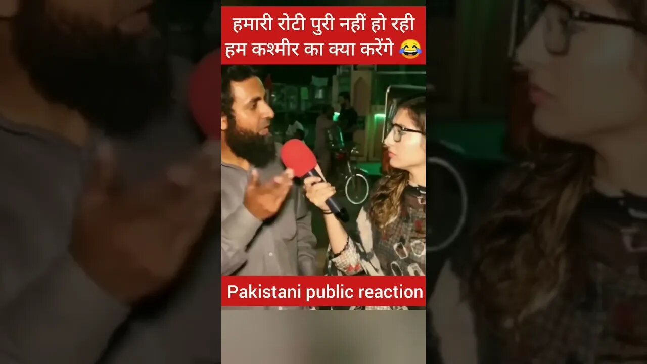 जब पाकिस्तानी से पूछा गया कश्मीर किसका हैं 😂#pakistanreaction #pakmediaonindialatest