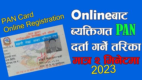 How to Apply For Online Personal PAN Card Registration in Nepal? अनलाईनबाट ब्यक्तिगत PAN कसरी बनाउने