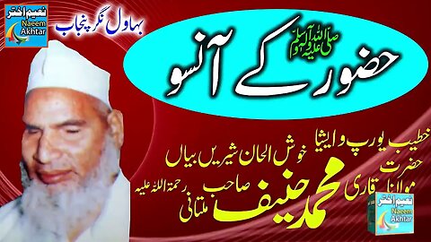 Qari Hanif Multani -- HAZOOR S.A.W.W KE AANSOO -- Bahawalnagar