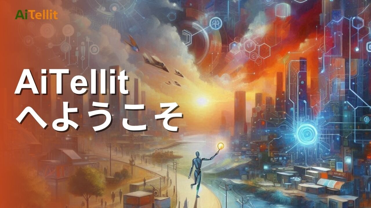 Welcome to #AiTellit (Japanese) - AiTellitへようこそ