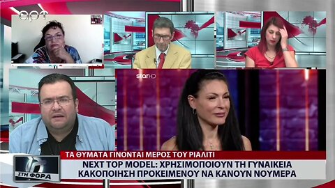 Next Top Model: Χρησιμοποιούν τη γυναικεία κακοποίηση για να κάνουν νούμερα (ΑΡΤ, 22/9/2022)