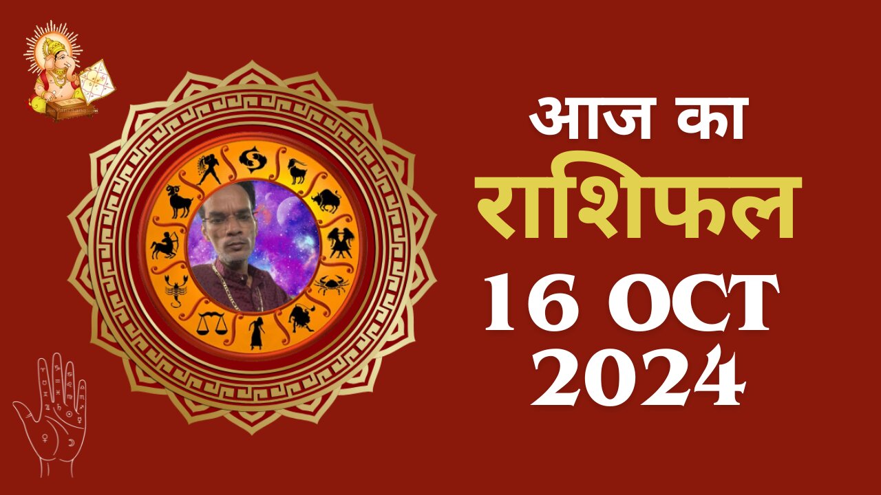 Aaj ka rashifal 16 October 2024 Aries to Pisces today horoscope in Hindi