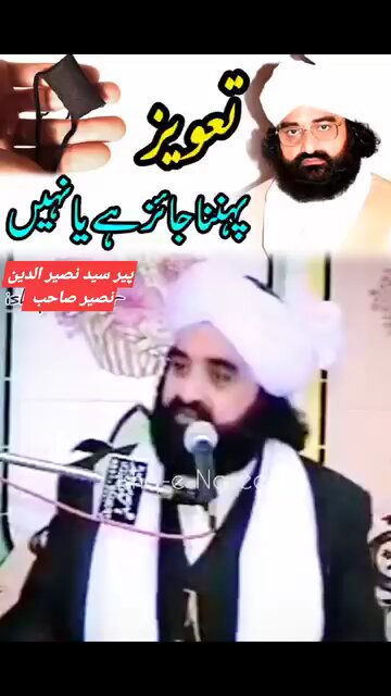 taweez pahnana jayaj hai ya nahin bye hazrat Maulana peer naseeruddin Gola Sharif