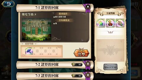 7-1 諸界的回廊 米德加爾特 神之契約 極星的國度 夢幻模擬戰 Mobile