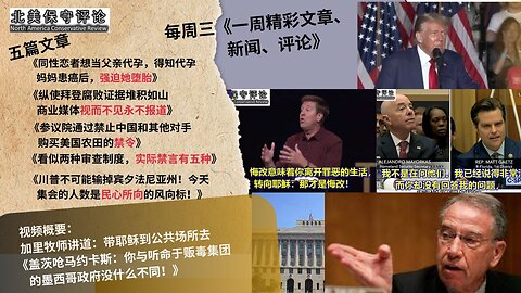 为两男同性恋者代孕的可怕代价 |任证据如山主媒不报道拜登腐败 |带耶稣到公共场所去 |参议院禁令四国购买美农田 |五种审查制度 |盖茨呛马约卡斯 |川普不可能输掉宾州集会人数力证民心所向