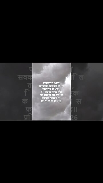दैनिक बाइबिल छंद दिन के लिए छोटा है।dainik baibil chhand din ke lie chhota hai.