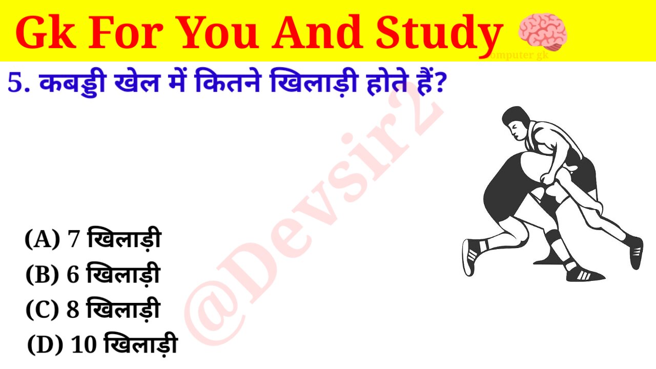 कबड्डी खेल में कितने खिलाडी होते हैं? ‎@CrazyGkTrick #gk #gkinhindi #gkfacts ‎