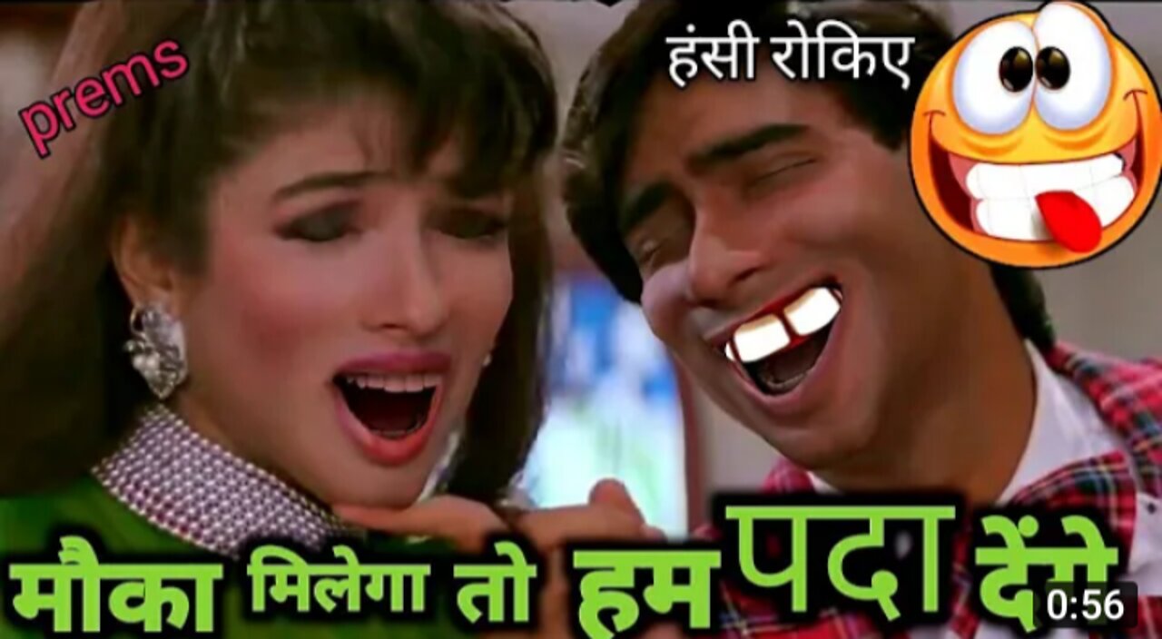 🤩🤩🤩Mauka mila to funny dubbing song🤩🤩🤩 /Pad comedy/Ajay devgan dubbing vedio/Prems Production