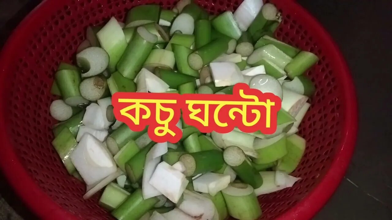 কচুর ঘন্ট রান্নার রেসিপি I Kochu ghonto recipe I Tasty Green Taro cooking village food