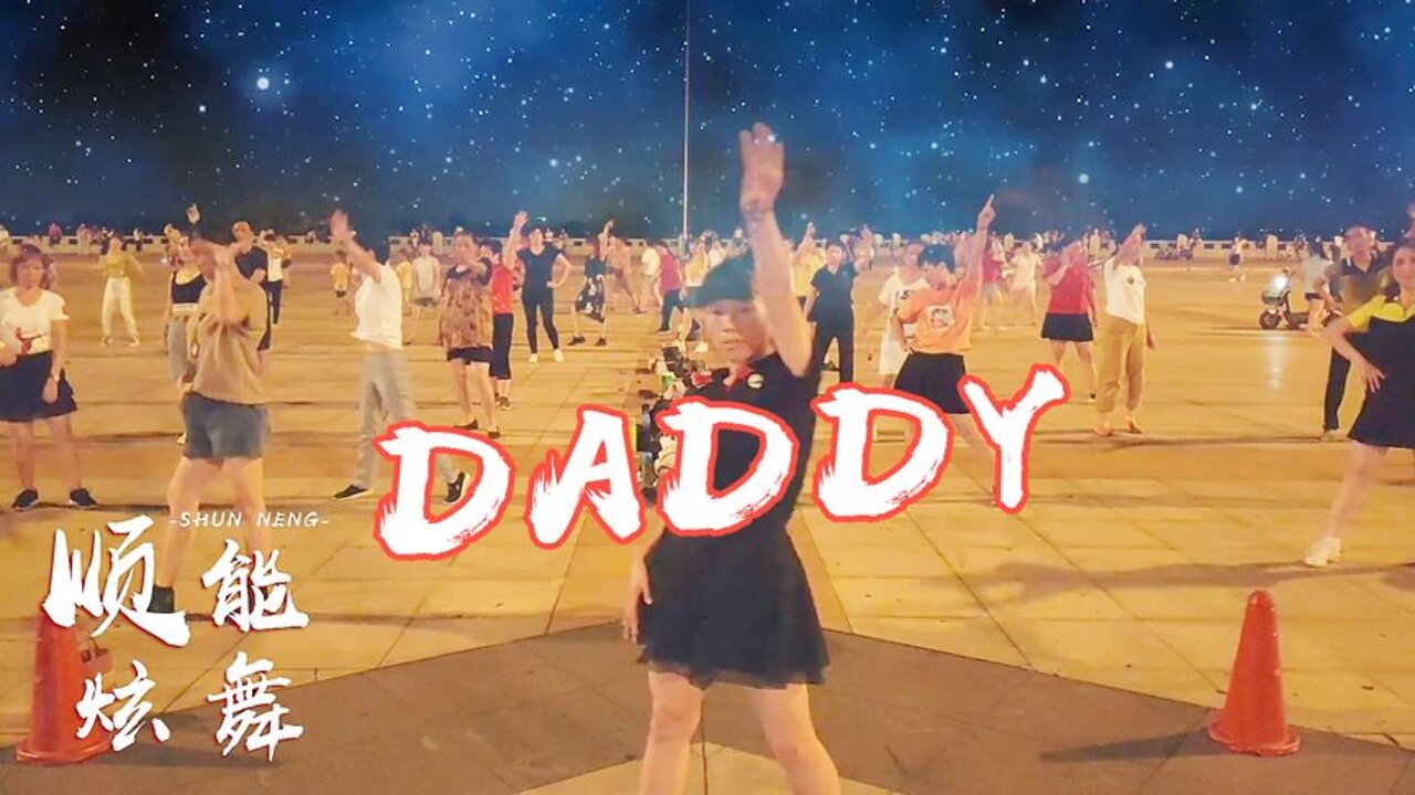 鳥叔psy經典舞曲《daddy》音樂響起就想跟著節奏搖擺，嗨翻了【順能炫舞團】