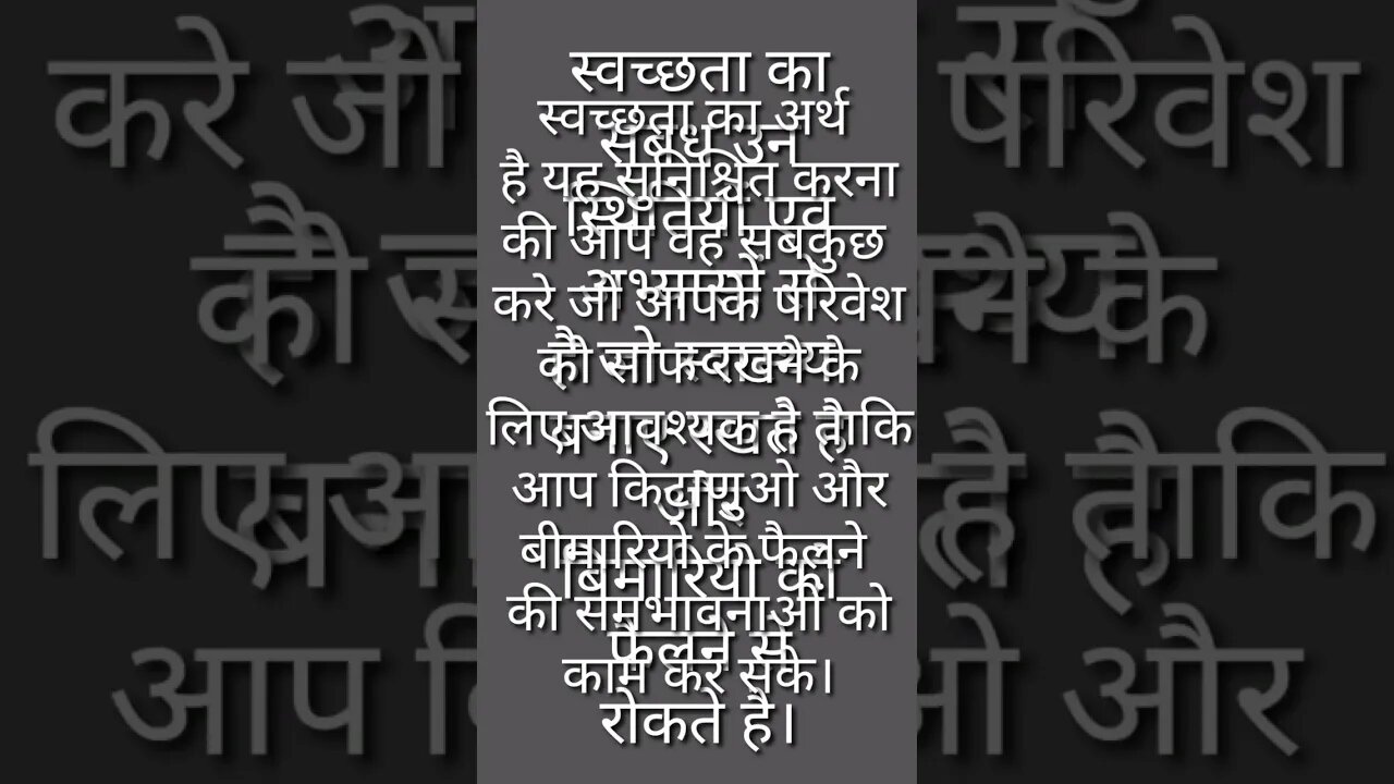 स्वच्छता क्या है?