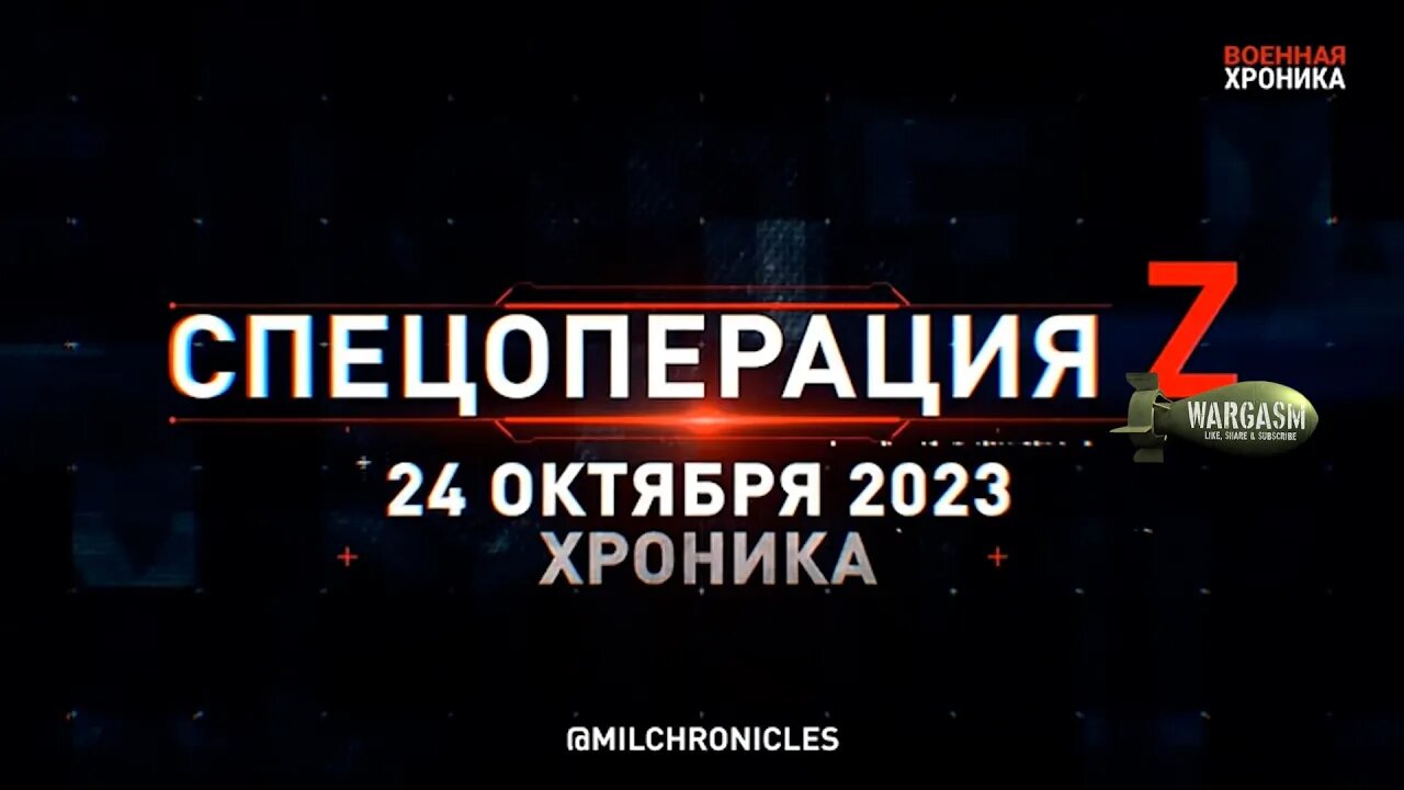 Military Chronicle: 24 October, 2023