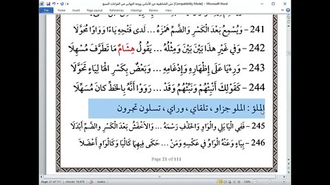 20 المجلس 20 شرح أصول القراءات العشر تتمة باب وقف حمزة وهشام