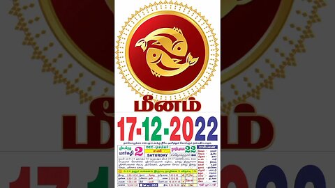 மீனம் || இன்றைய ராசிபலன் ||17|12|2022 ||சனிக்கிழமை||Today Rasi Palan | Daily Horoscope