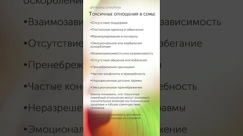 Токсичные отношения в семье #психология #отношения