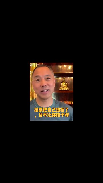 #shorts 20220711文贵先生GETTR回顾： #保护七哥：你把家人保护好了，就替七哥挡子弹了。